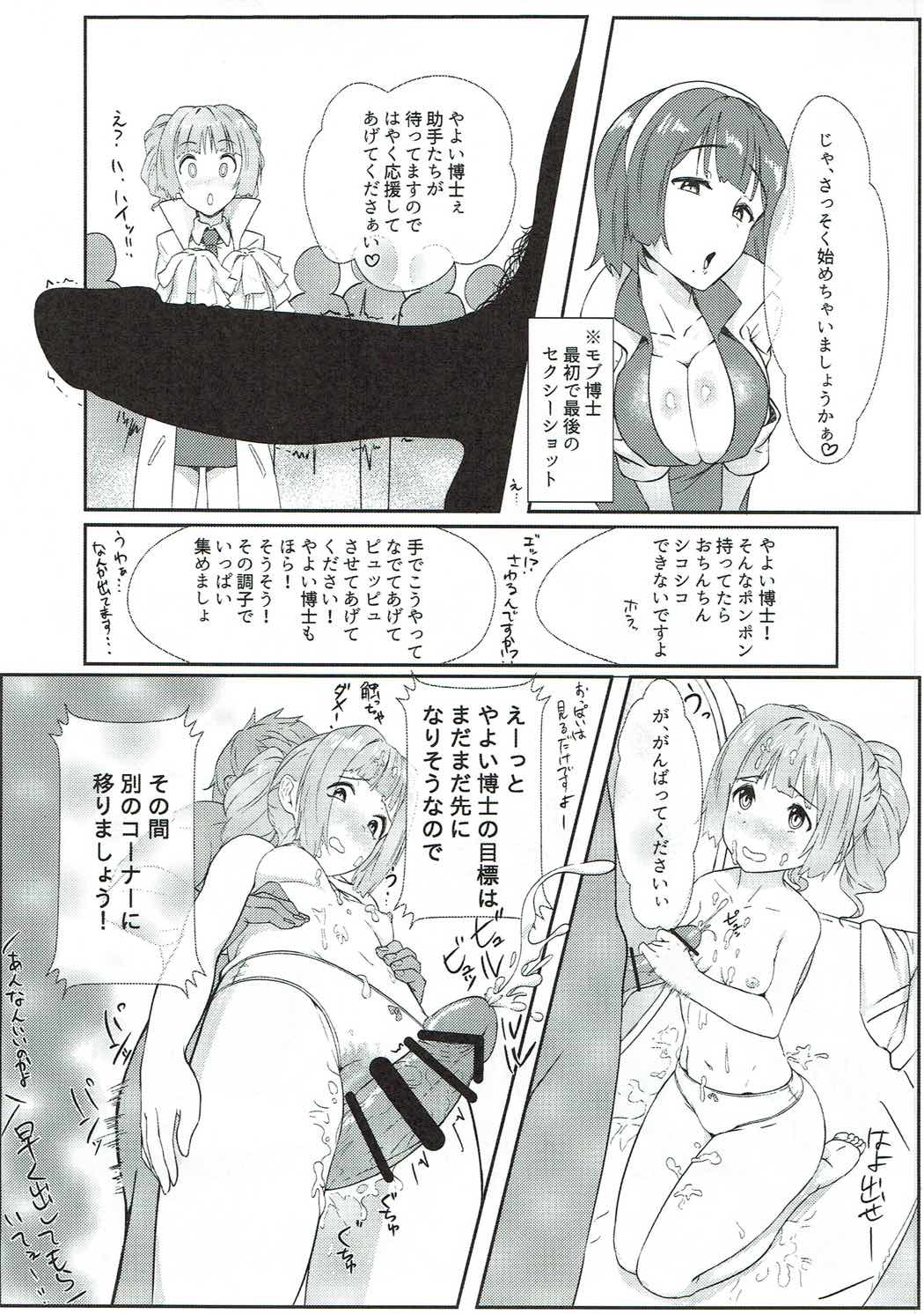 (C92) [ジャバランド (よろず)] 765プロドスケベ生放送24時間テレビ合同 (アイドルマスター)