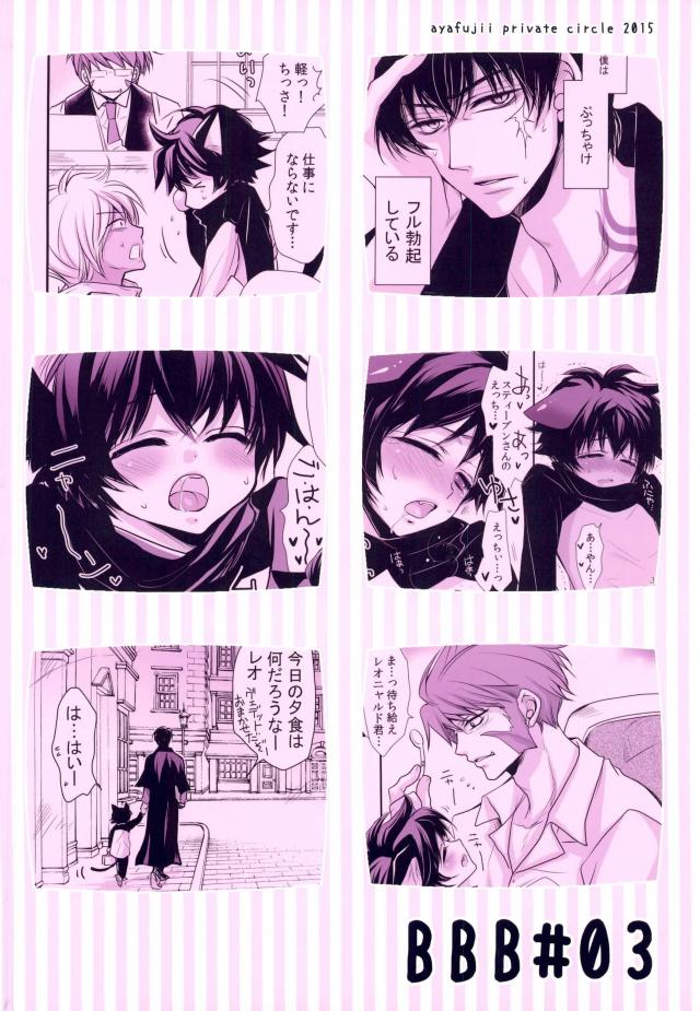 (異界都市の歩き方2) [藤井あや個人サークル (藤井あや)] にこにこにゃんにゃん～レオ君が発情期になって大変なことに～ (血界戦線)
