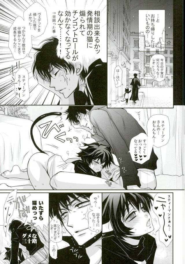 (異界都市の歩き方2) [藤井あや個人サークル (藤井あや)] にこにこにゃんにゃん～レオ君が発情期になって大変なことに～ (血界戦線)