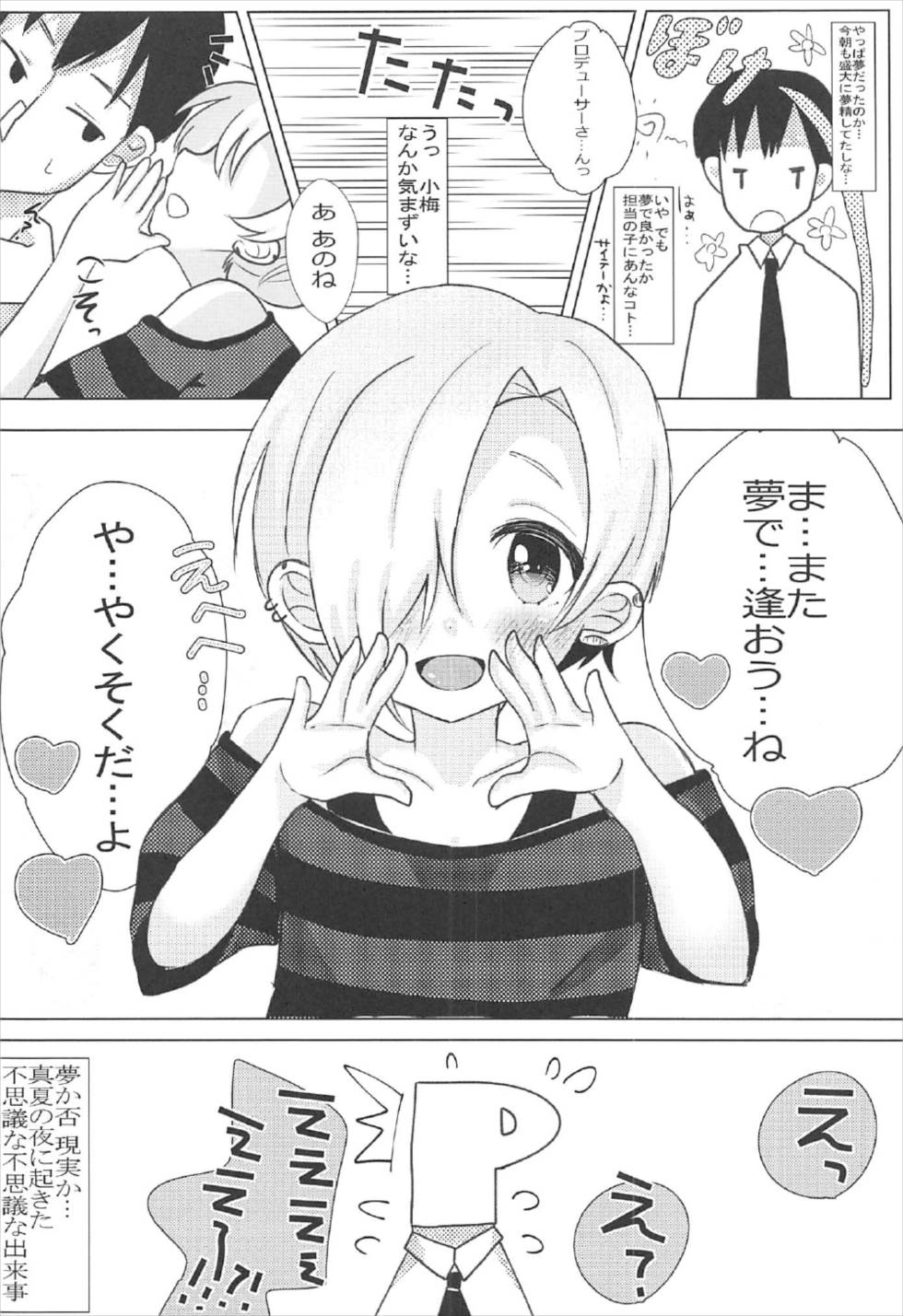 (C92) [おまめ直営店 (なこ豆太)] 夢で逢えたら -真夏の夜のイタズラ- (アイドルマスターシンデレラガールズ)