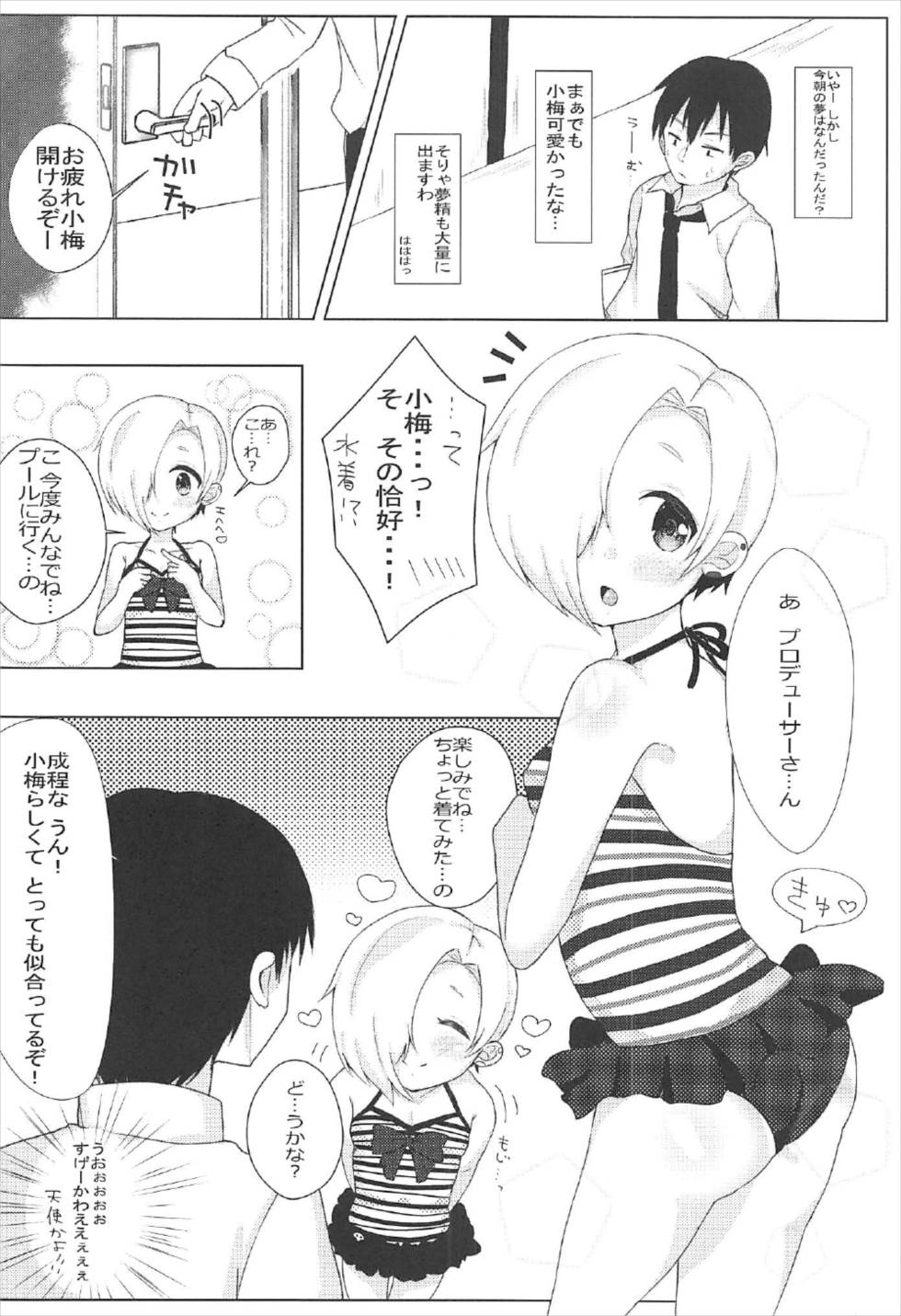 (C92) [おまめ直営店 (なこ豆太)] 夢で逢えたら -真夏の夜のイタズラ- (アイドルマスターシンデレラガールズ)