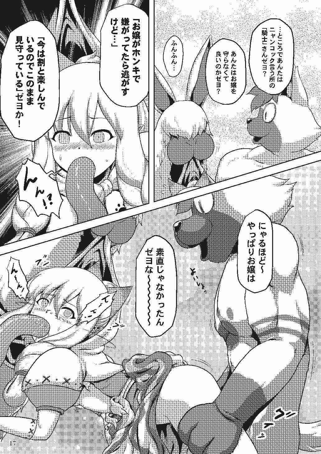 (C92) [猫の手工房 (猫祭)] ネコ嬢のちっぱいがたまらんゼヨ (モンスターハンター)