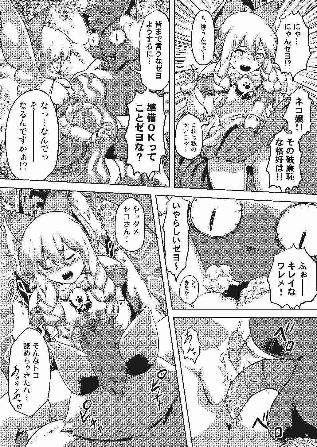 (C92) [猫の手工房 (猫祭)] ネコ嬢のちっぱいがたまらんゼヨ (モンスターハンター)