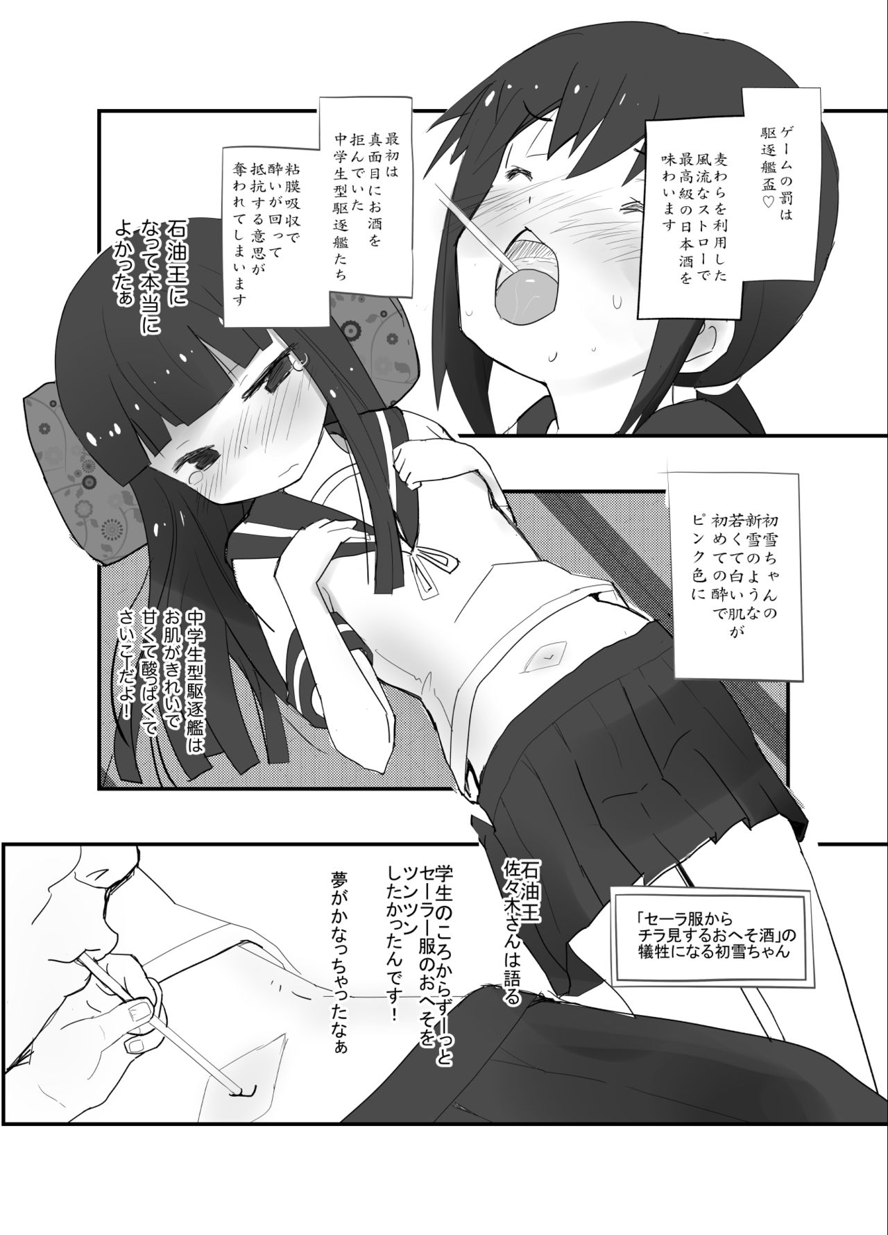 [■■■たんぽぽ■■■ (あんしんママ)] 石油王が吹雪ちゃんと宴会ゲーム (艦隊これくしょん -艦これ-) [DL版]