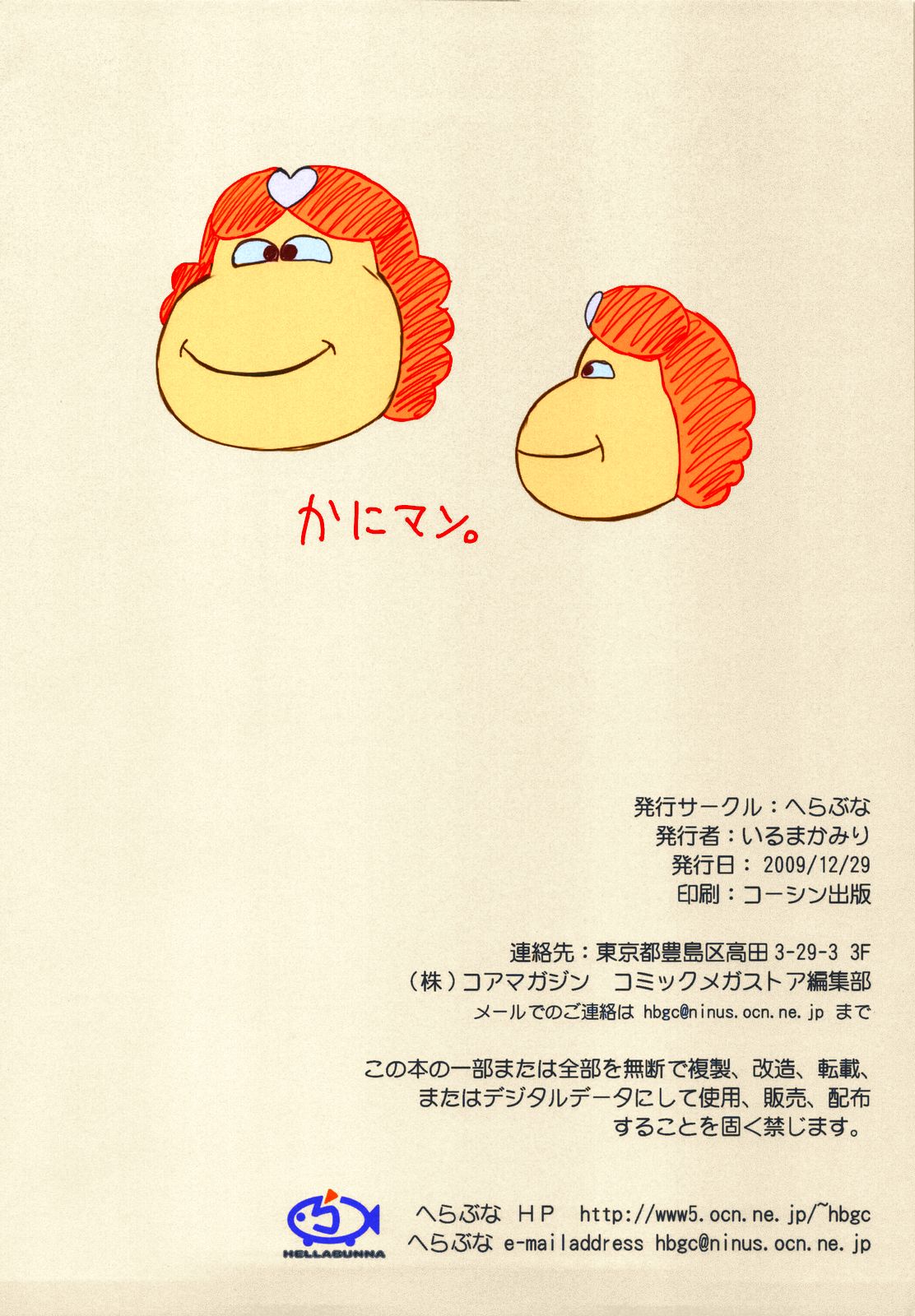 (C77) [へらぶな (いるまかみり)] かに。 (よろず) [カラー化]