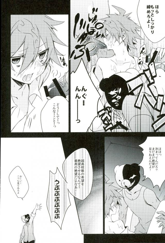 (学園トライアル2) [NINESTEP (くだん)] BANG ME (スーパーダンガンロンパ2)