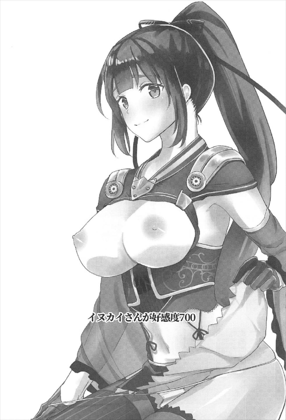 (C92) [左から失礼 (のんアフ)] イヌカイさんが好感度700 (政剣マニフェスティア)