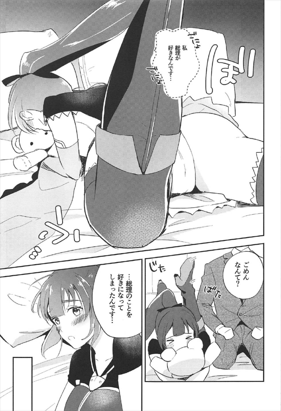 (C92) [左から失礼 (のんアフ)] イヌカイさんが好感度700 (政剣マニフェスティア)