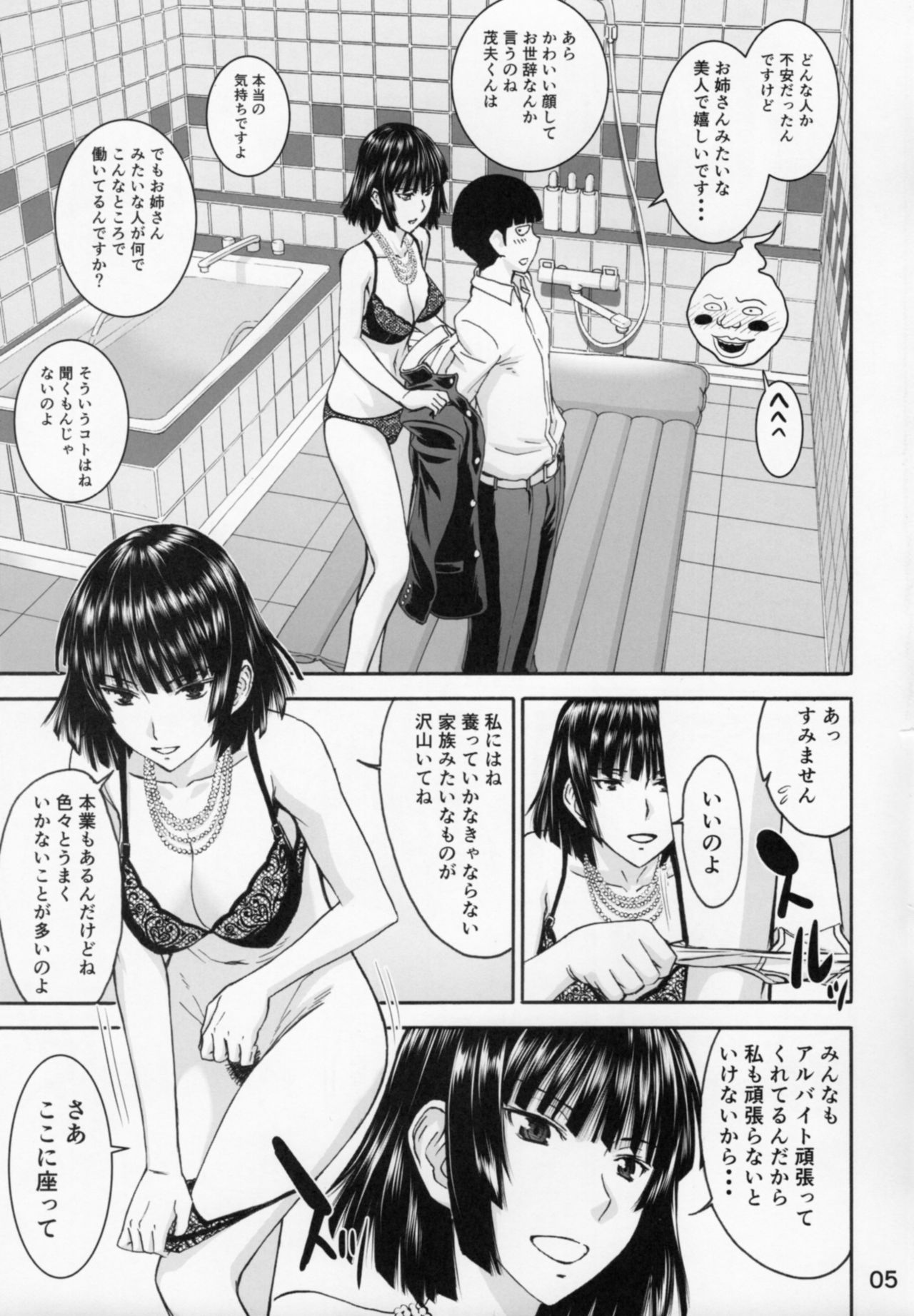 (C90) [ハイスラスト (いのまる)] 現役B級一位ヒーロー地獄のフブキ様がご奉仕してくれるお店で筆下ろし!! (ワンパンマン)