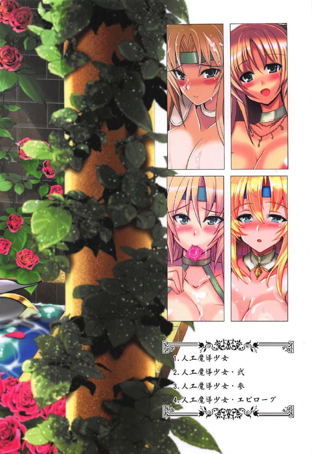 (C92) [妖滅堂 (ヤサカニ・アン)] 人工魔導少女クロニクル ～人工魔法少女・総集編～ (ファイナルファンタジー VI)