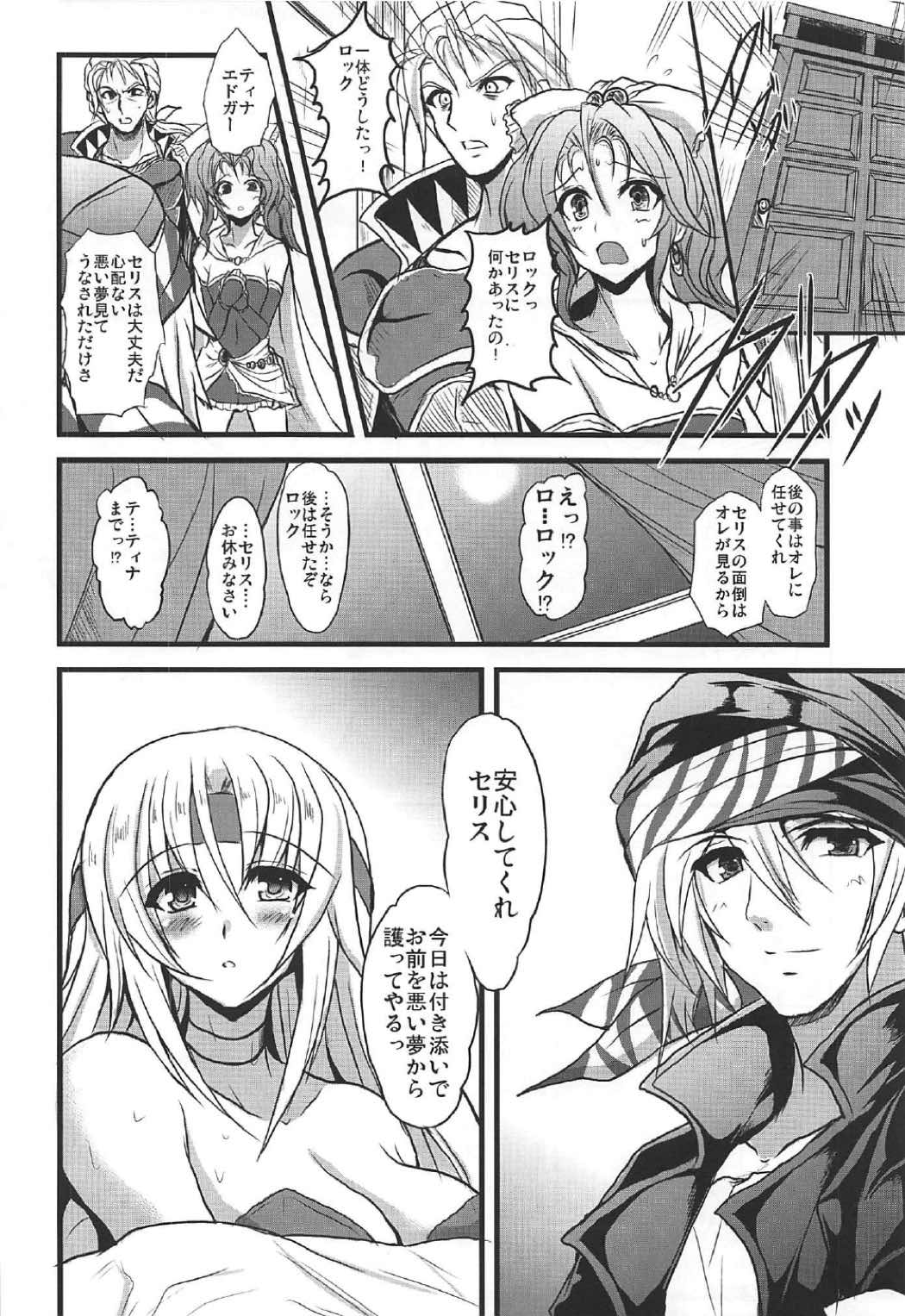 (C92) [妖滅堂 (ヤサカニ・アン)] 人工魔導少女クロニクル ～人工魔法少女・総集編～ (ファイナルファンタジー VI)