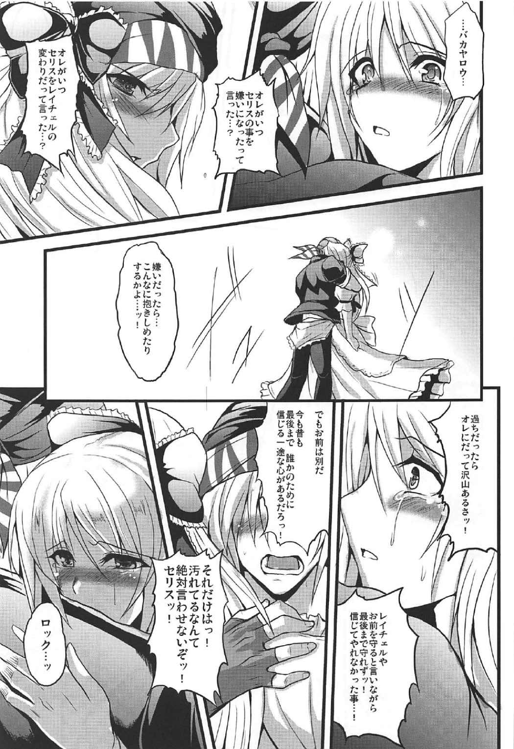 (C92) [妖滅堂 (ヤサカニ・アン)] 人工魔導少女クロニクル ～人工魔法少女・総集編～ (ファイナルファンタジー VI)