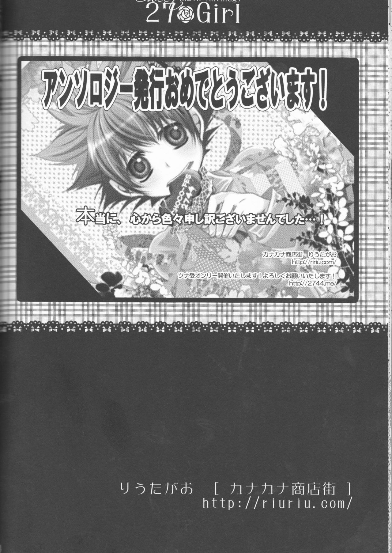 (C78) [どくどくめろん (よろず)] Sweet 27 Girl (家庭教師ヒットマンREBORN!) [ページ欠落]