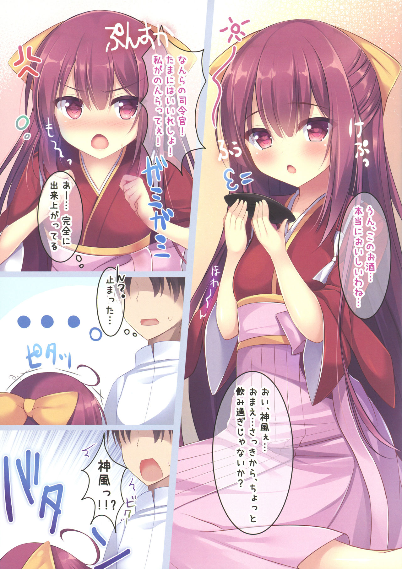 (C91) [Twilight Road (ともー)] 神風ちゃんをおさけで酔わせてぱこぱこする感じの本 (艦隊これくしょん -艦これ-)