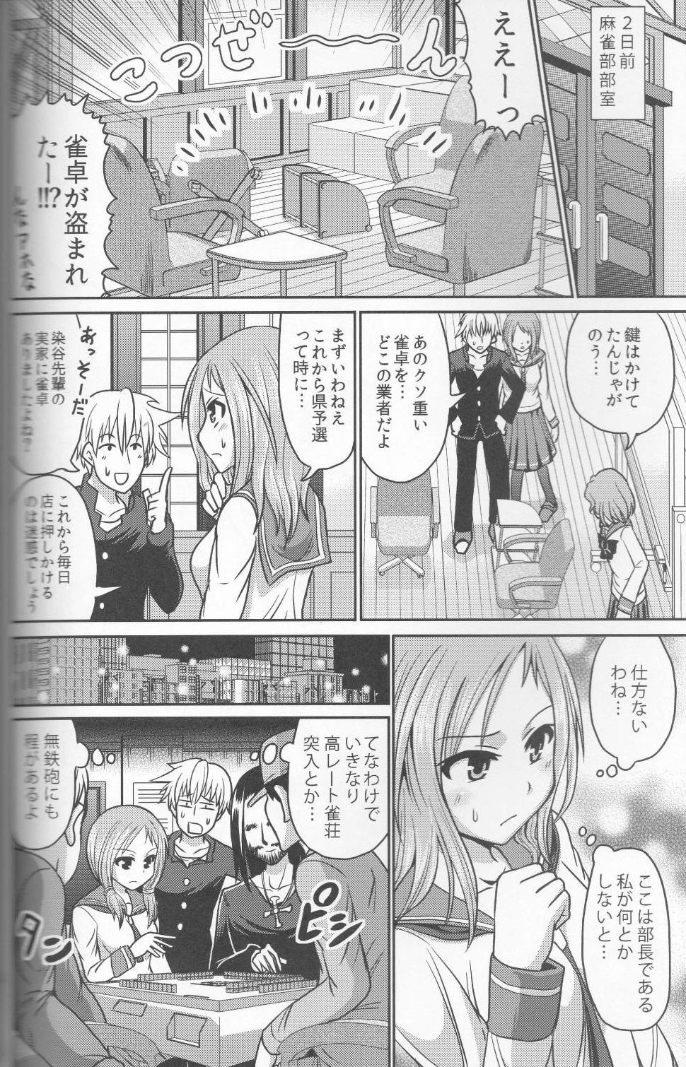 (C92) [RPGカンパニー2 (菅野航)] はじめての裏まーじゃん (咲 -Saki-)