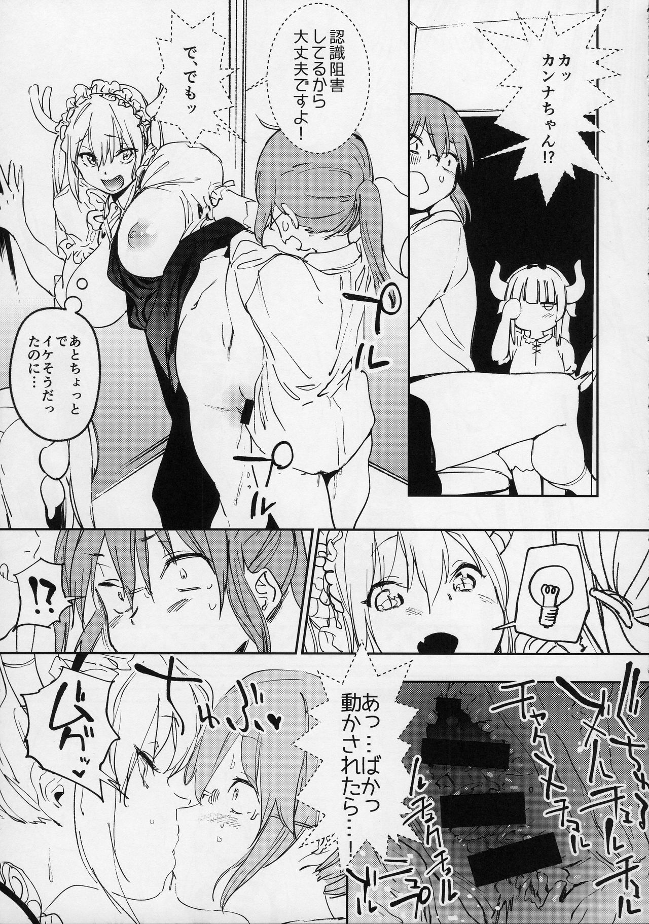 (C92) [カムリズム (鬼頭サケル)] イシュ姦発情痴女ゴンず (小林さんちのメイドラゴン)