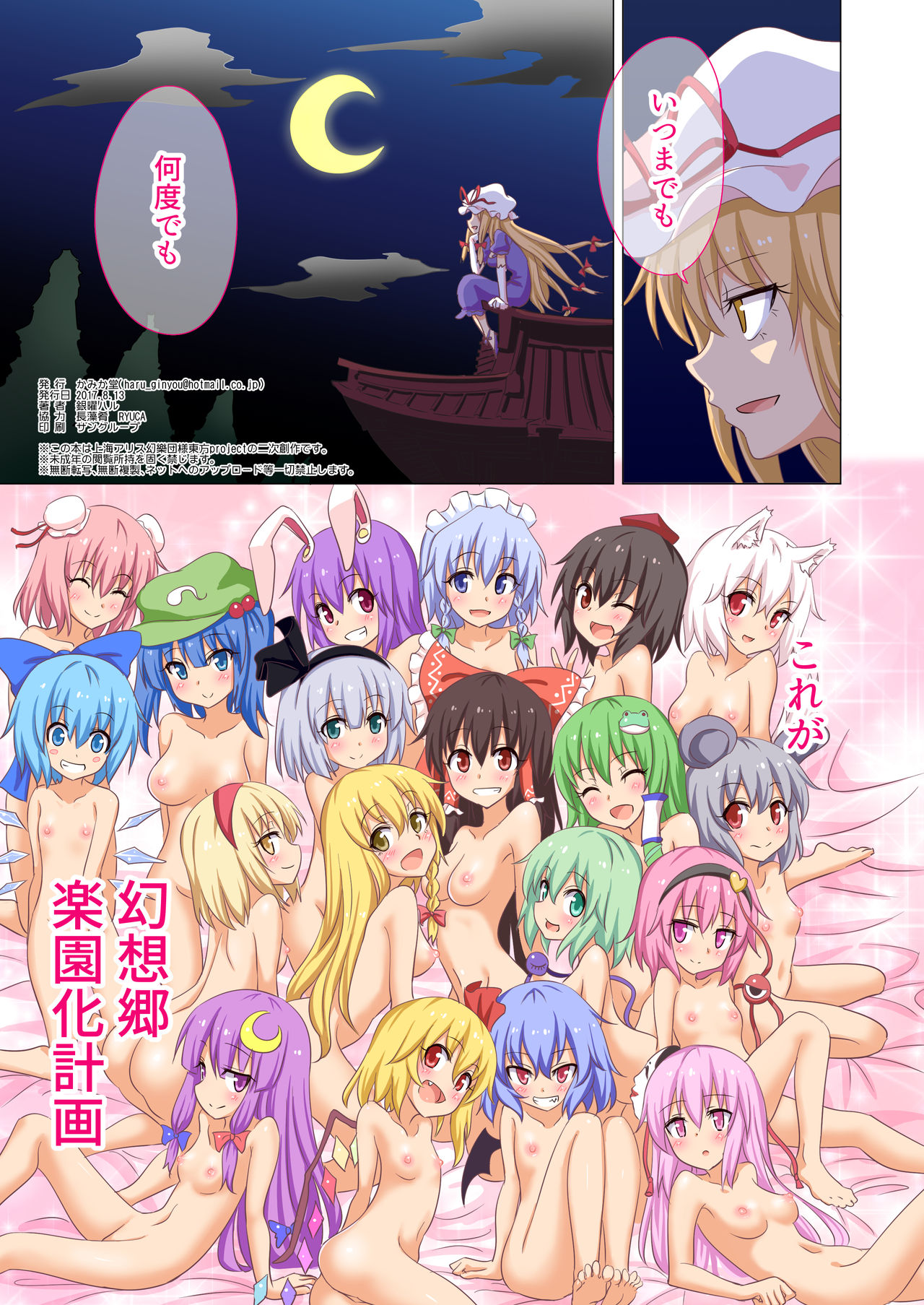 (C92) [かみか堂 (銀曜ハル)] 幻想郷楽園化計画20 (東方Project)