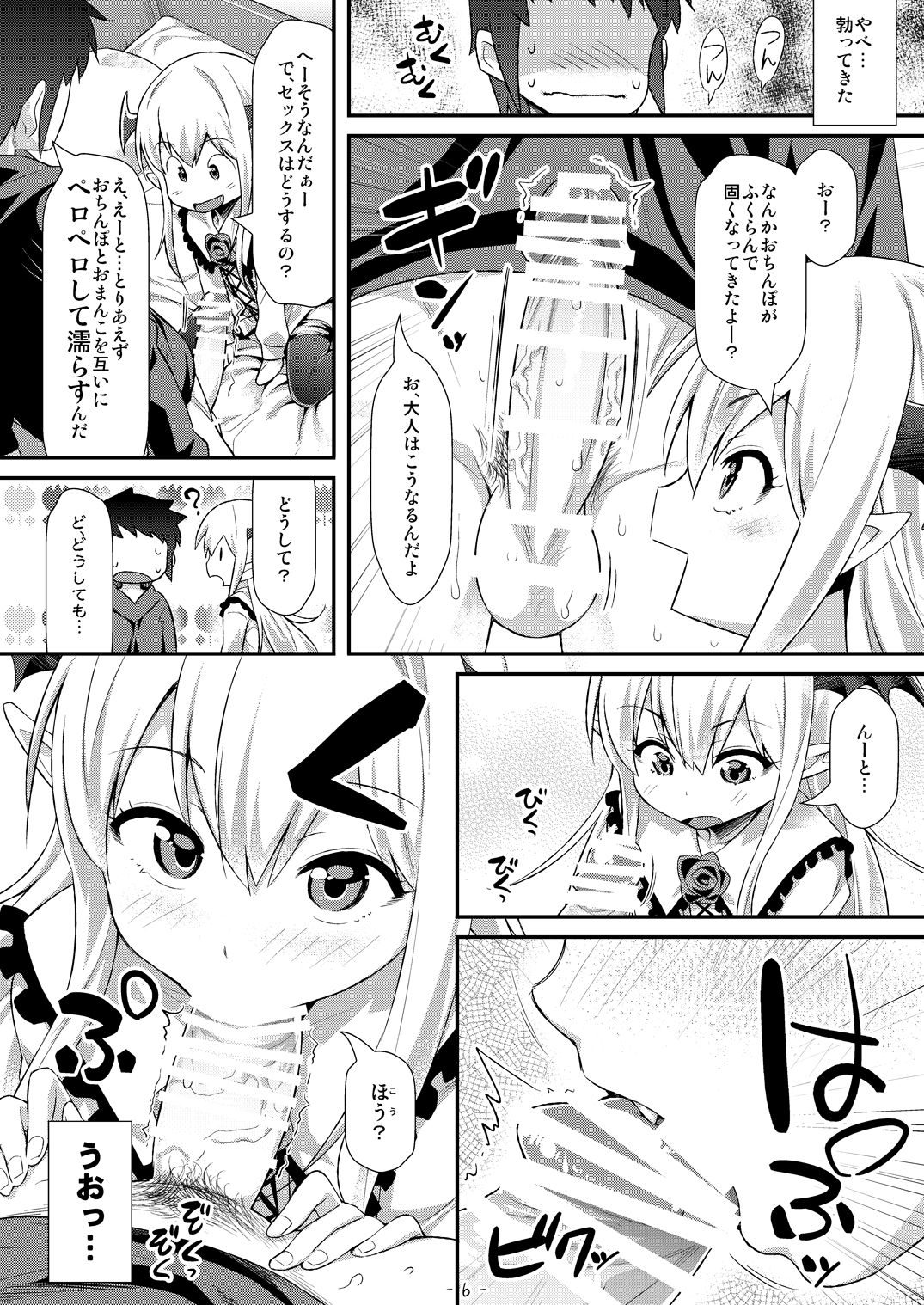 [angelphobia (ともみみしもん)] ヴァンピィちゃんにけんぞくぅがイロイロ教えてあげるね (グランブルーファンタジー) [DL版]