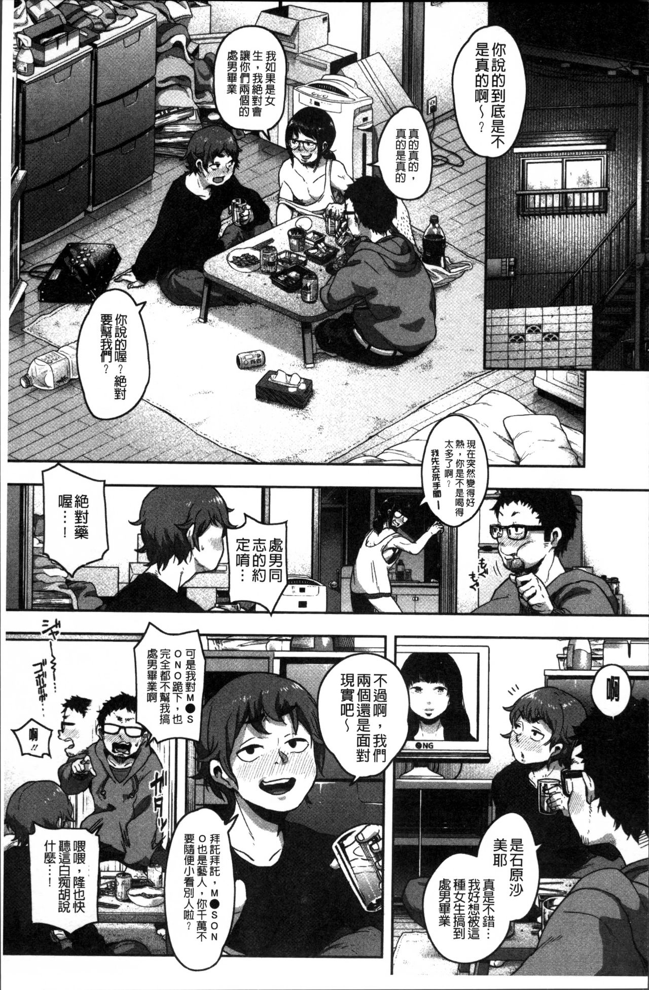 [高柳カツヤ] エロ本ですよ。 [中国翻訳]