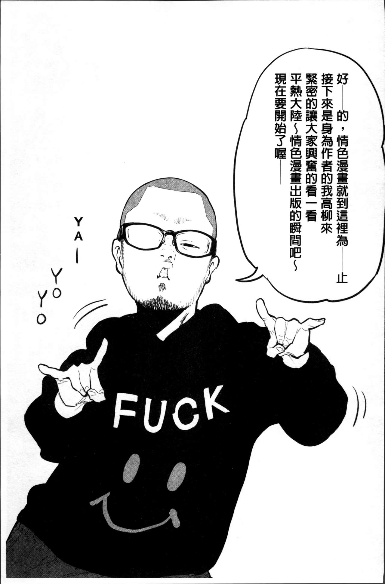 [高柳カツヤ] エロ本ですよ。 [中国翻訳]