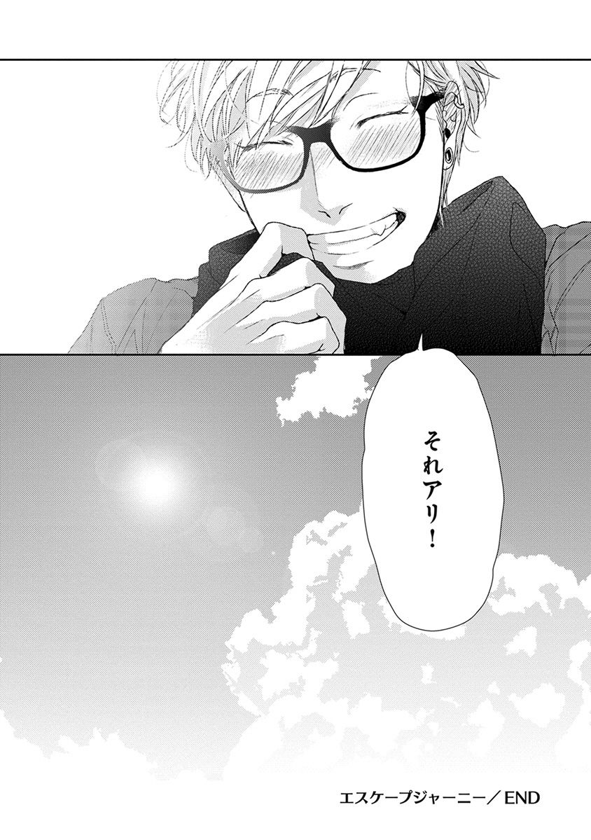 [おげれつたなか] エスケープジャーニー [DL版]