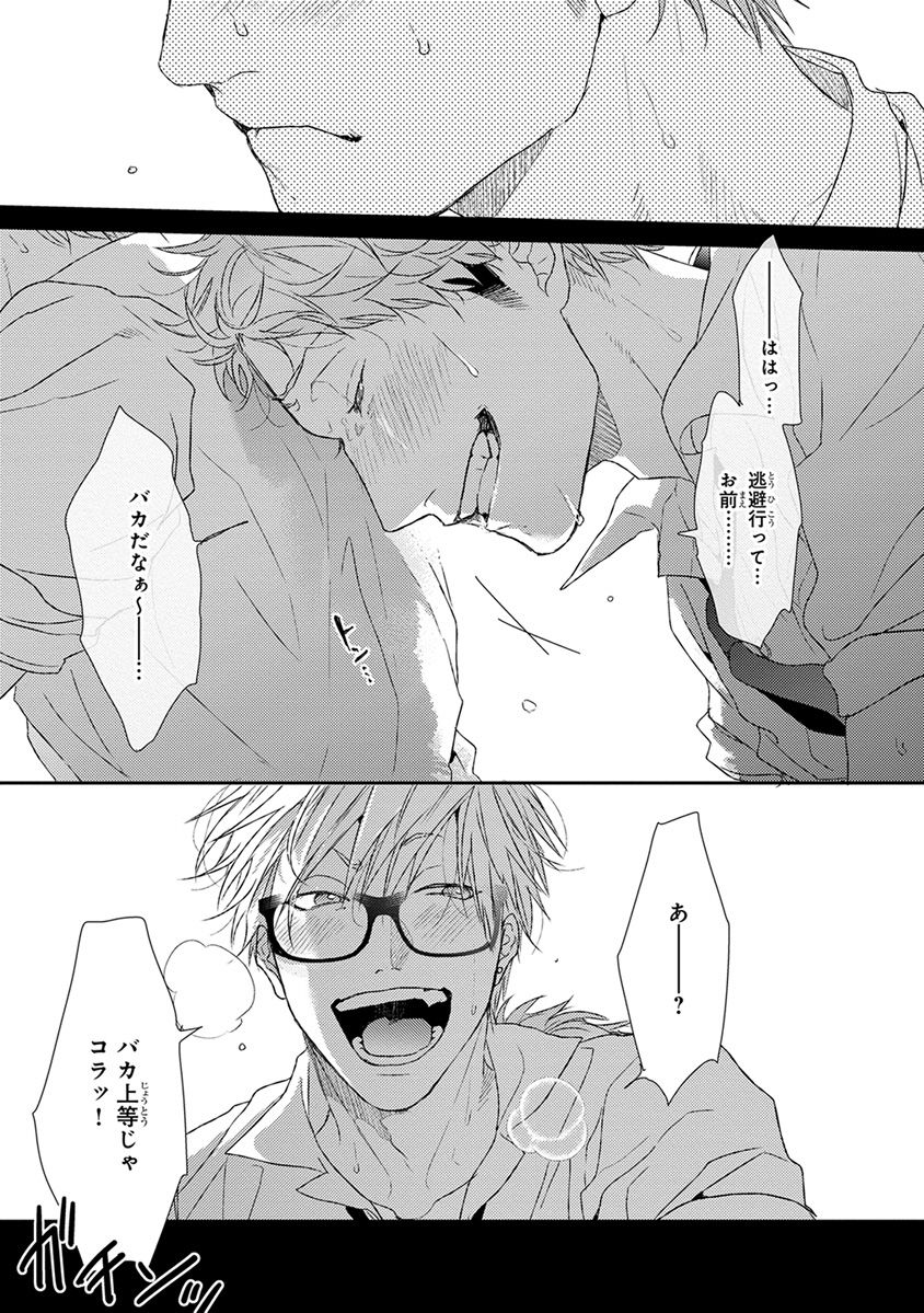 [おげれつたなか] エスケープジャーニー [DL版]