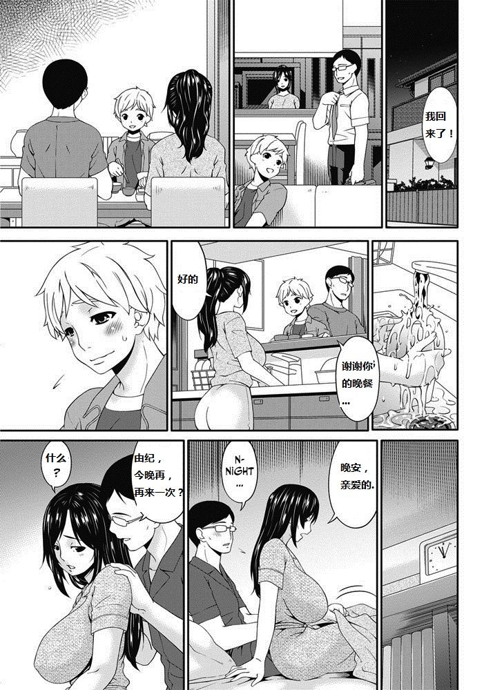 [唄飛鳥] 孕母 第1-5話 [中国翻訳]