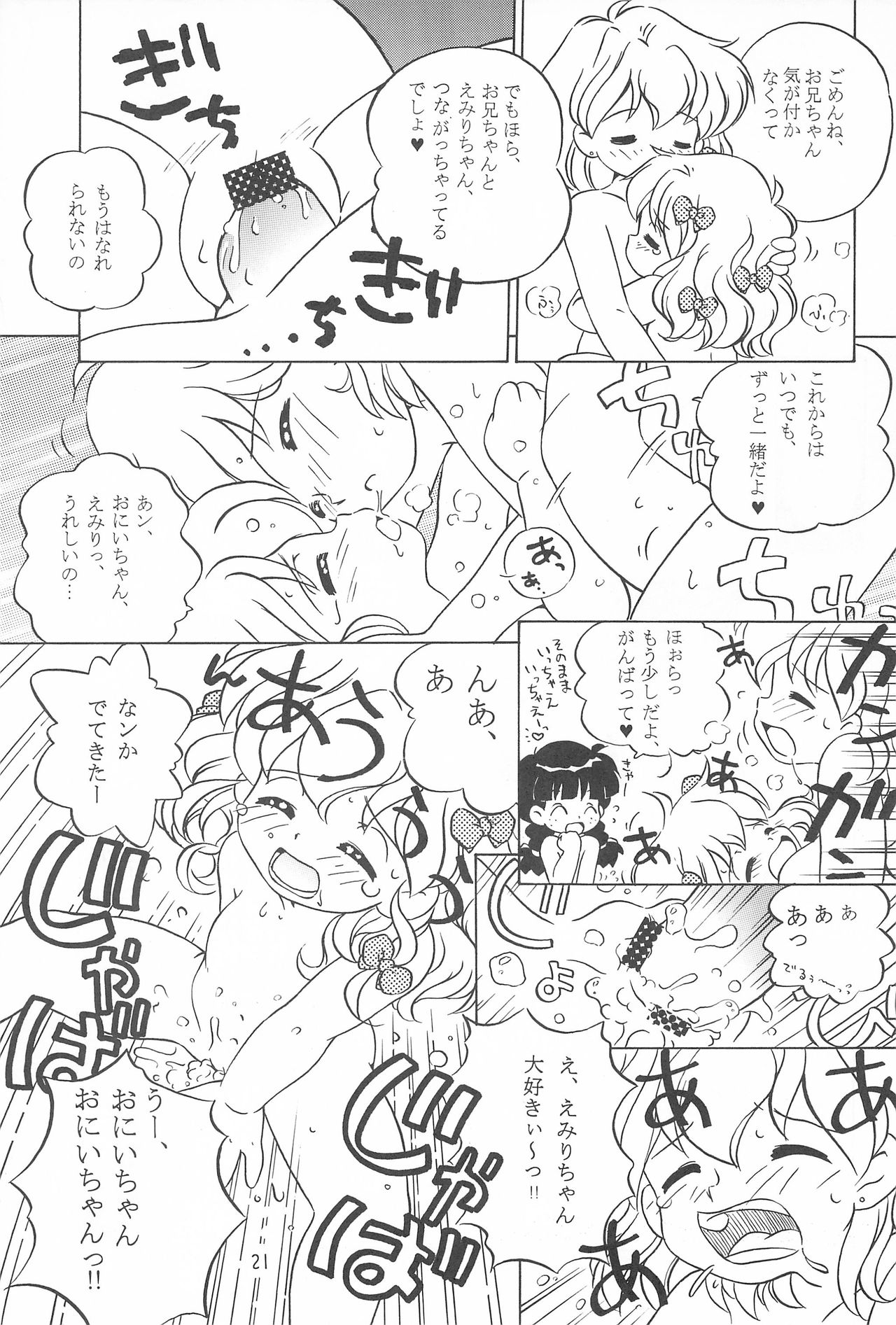 [Log House (戦艦大和煮)] I CAN’T GIVE YOU ANYTHING BUT LOVE, BABY