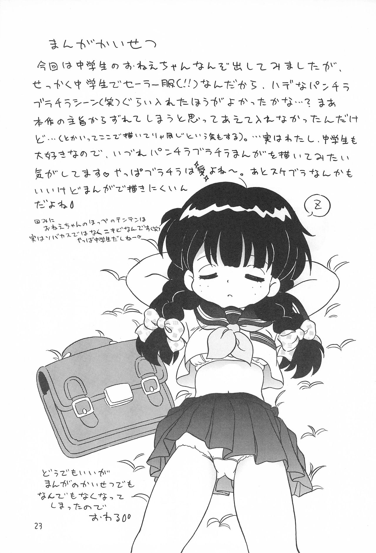 [Log House (戦艦大和煮)] I CAN’T GIVE YOU ANYTHING BUT LOVE, BABY