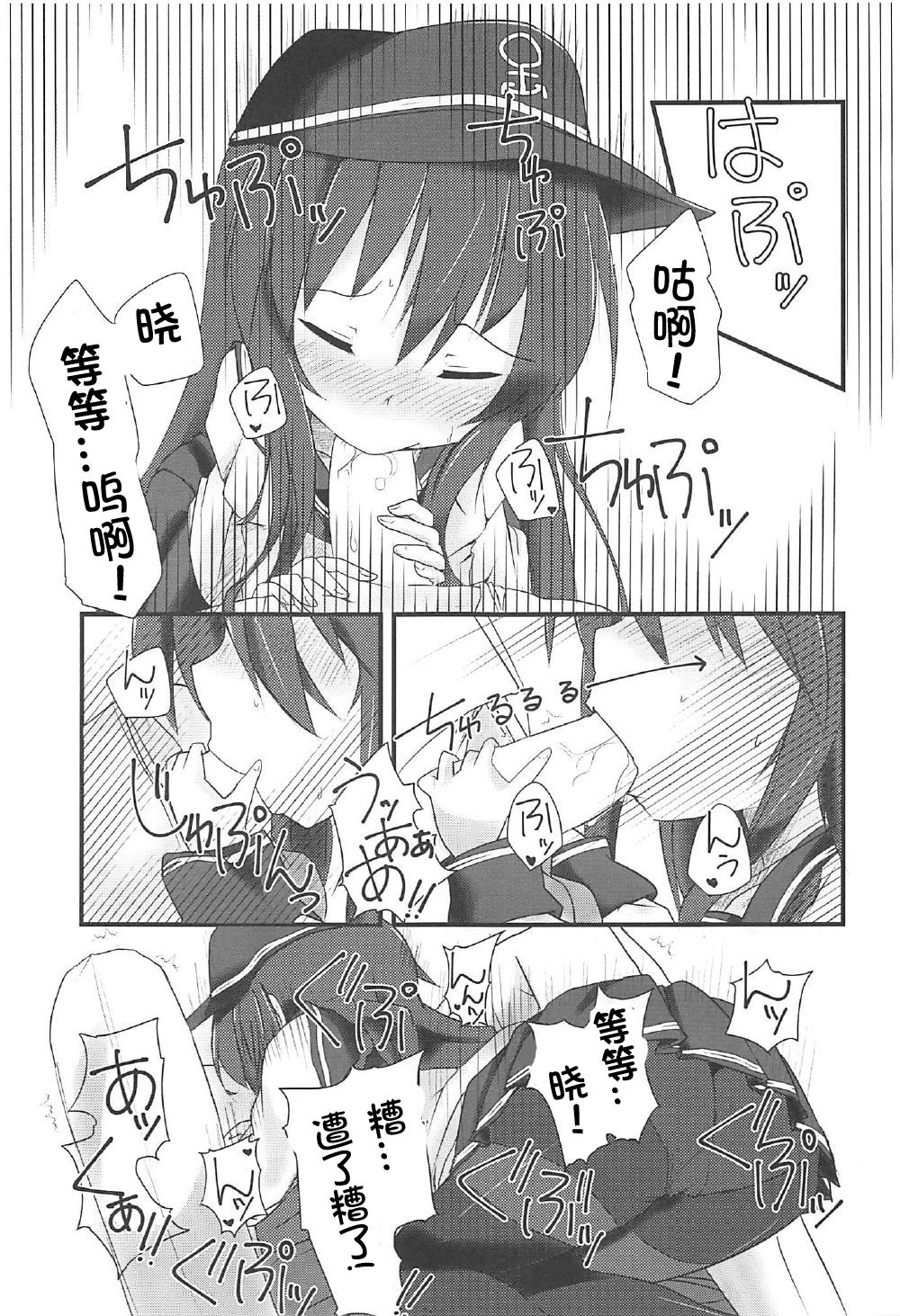 (C92) [Alsiel (ゆう)] 暁と甘い甘い恋の味 (艦隊これくしょん -艦これ-) [中国翻訳]