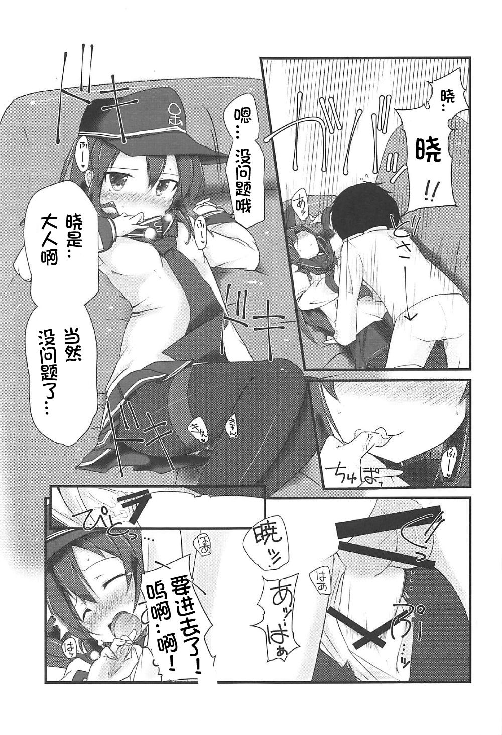 (C92) [Alsiel (ゆう)] 暁と甘い甘い恋の味 (艦隊これくしょん -艦これ-) [中国翻訳]