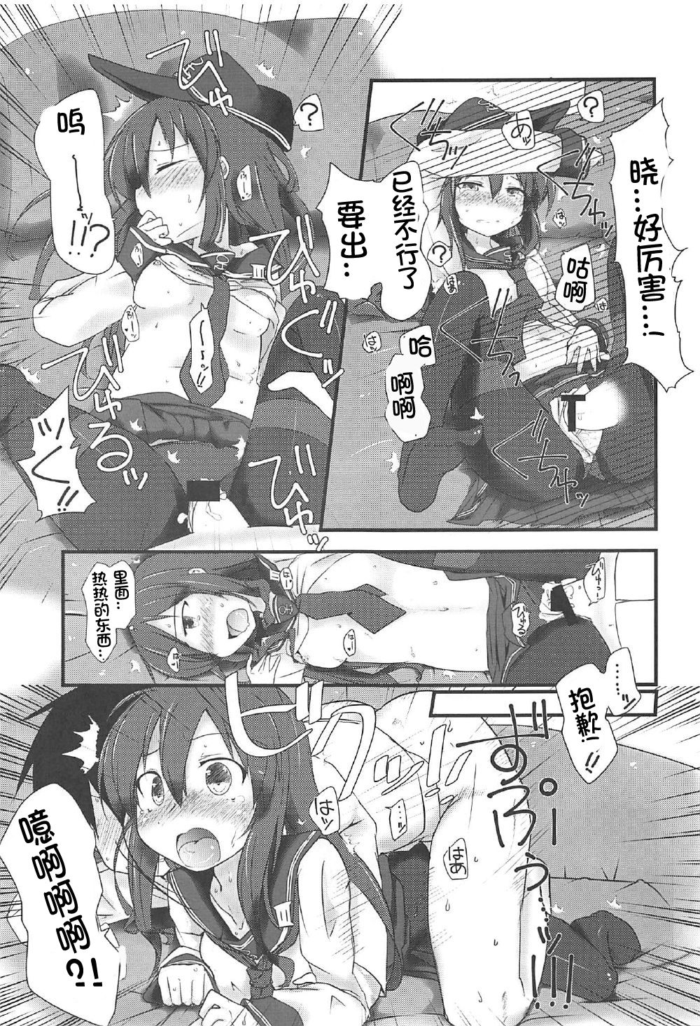 (C92) [Alsiel (ゆう)] 暁と甘い甘い恋の味 (艦隊これくしょん -艦これ-) [中国翻訳]