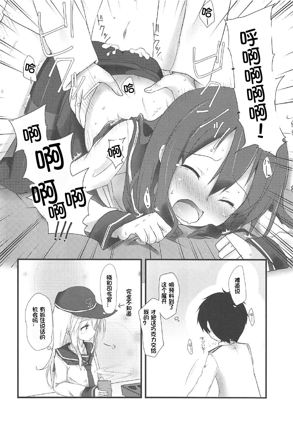 (C92) [Alsiel (ゆう)] 暁と甘い甘い恋の味 (艦隊これくしょん -艦これ-) [中国翻訳]