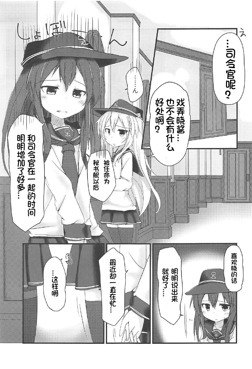 (C92) [Alsiel (ゆう)] 暁と甘い甘い恋の味 (艦隊これくしょん -艦これ-) [中国翻訳]