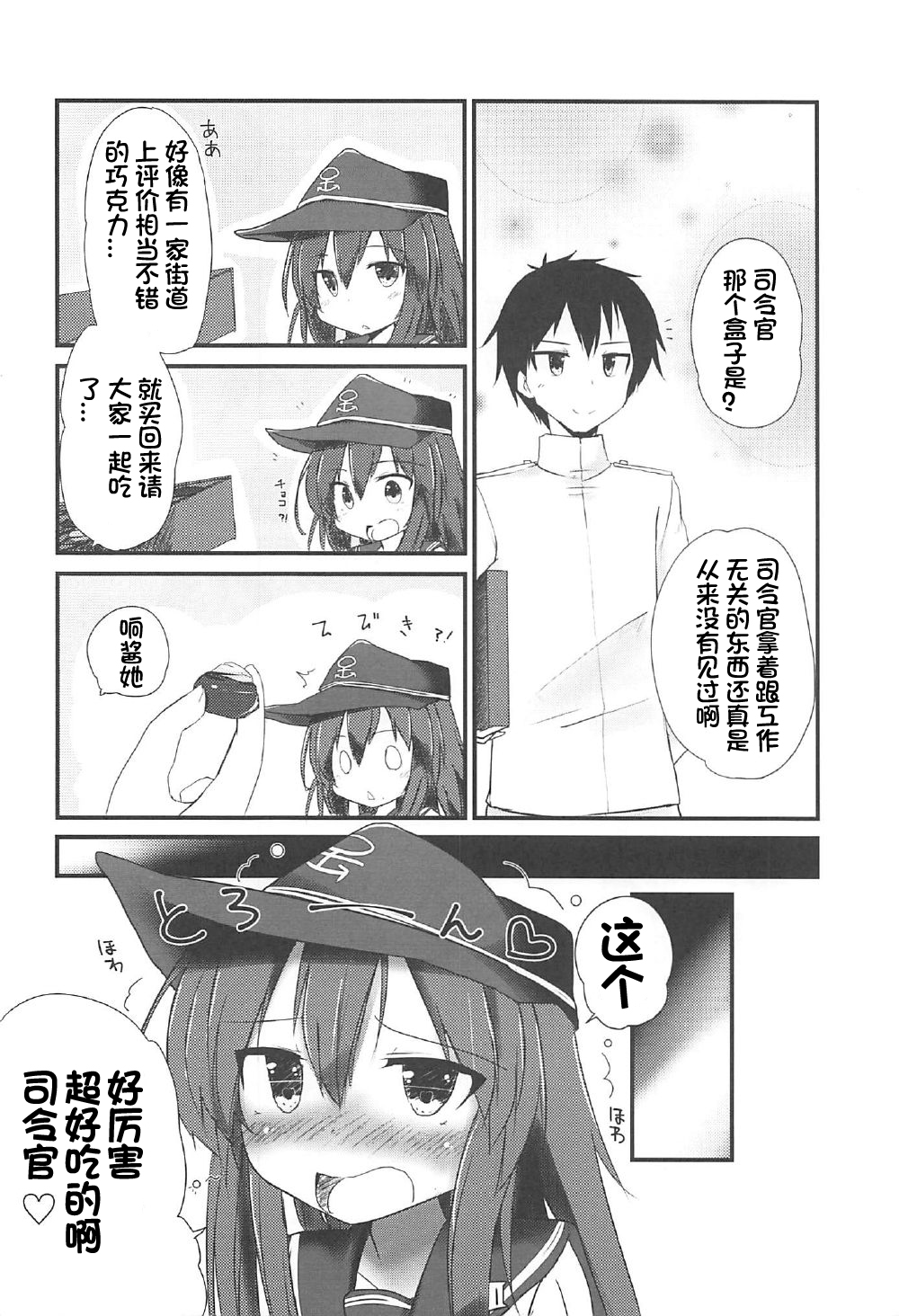 (C92) [Alsiel (ゆう)] 暁と甘い甘い恋の味 (艦隊これくしょん -艦これ-) [中国翻訳]