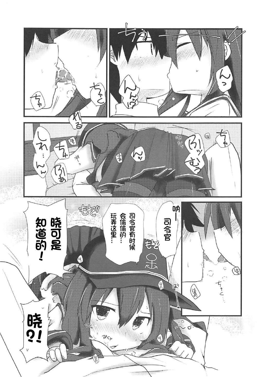 (C92) [Alsiel (ゆう)] 暁と甘い甘い恋の味 (艦隊これくしょん -艦これ-) [中国翻訳]