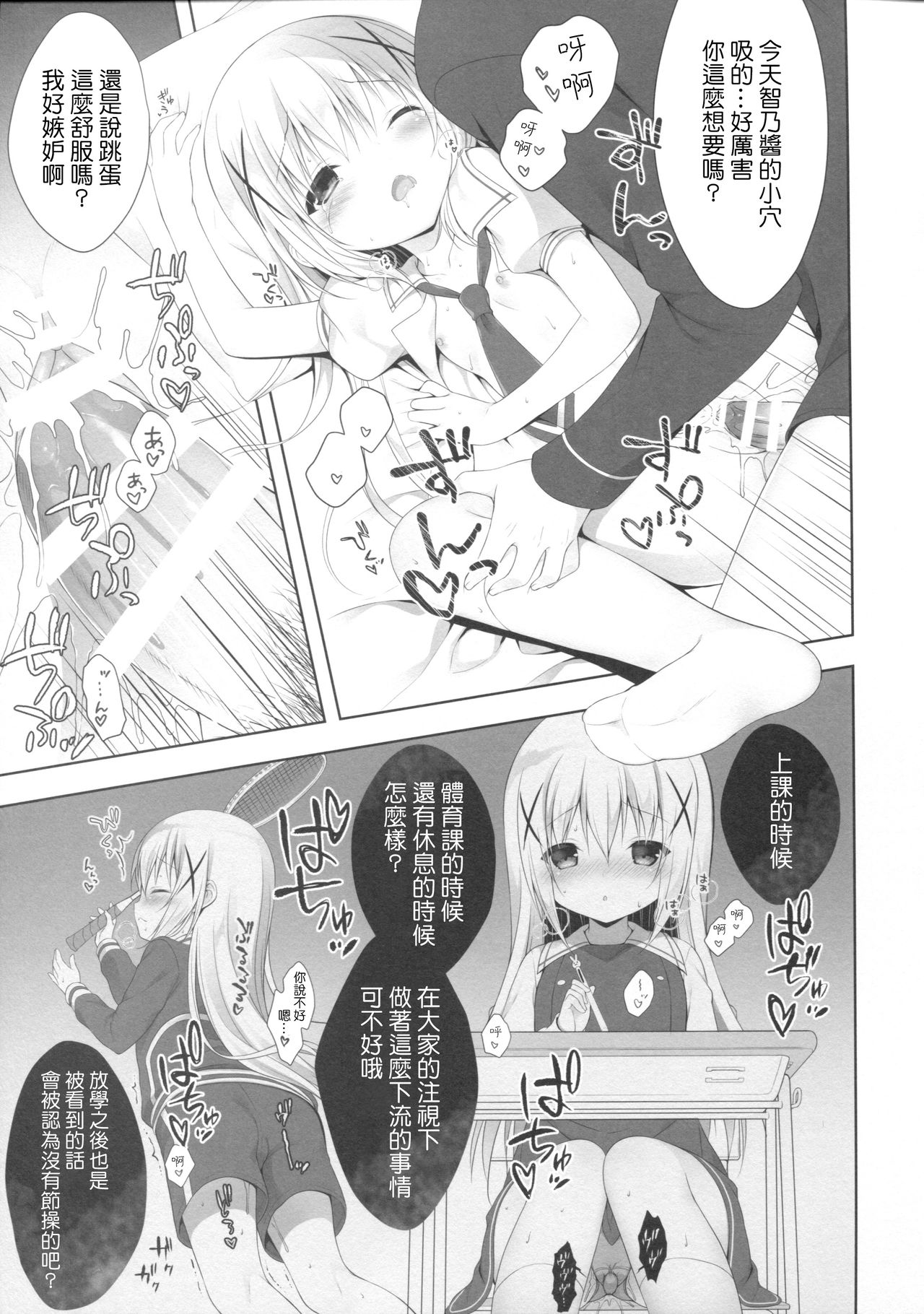(COMIC1☆10) [CHOCOLATE CUBE (三輪フタバ)] チノちゃんはご執心3 (ご注文はうさぎですか?) [中国翻訳]