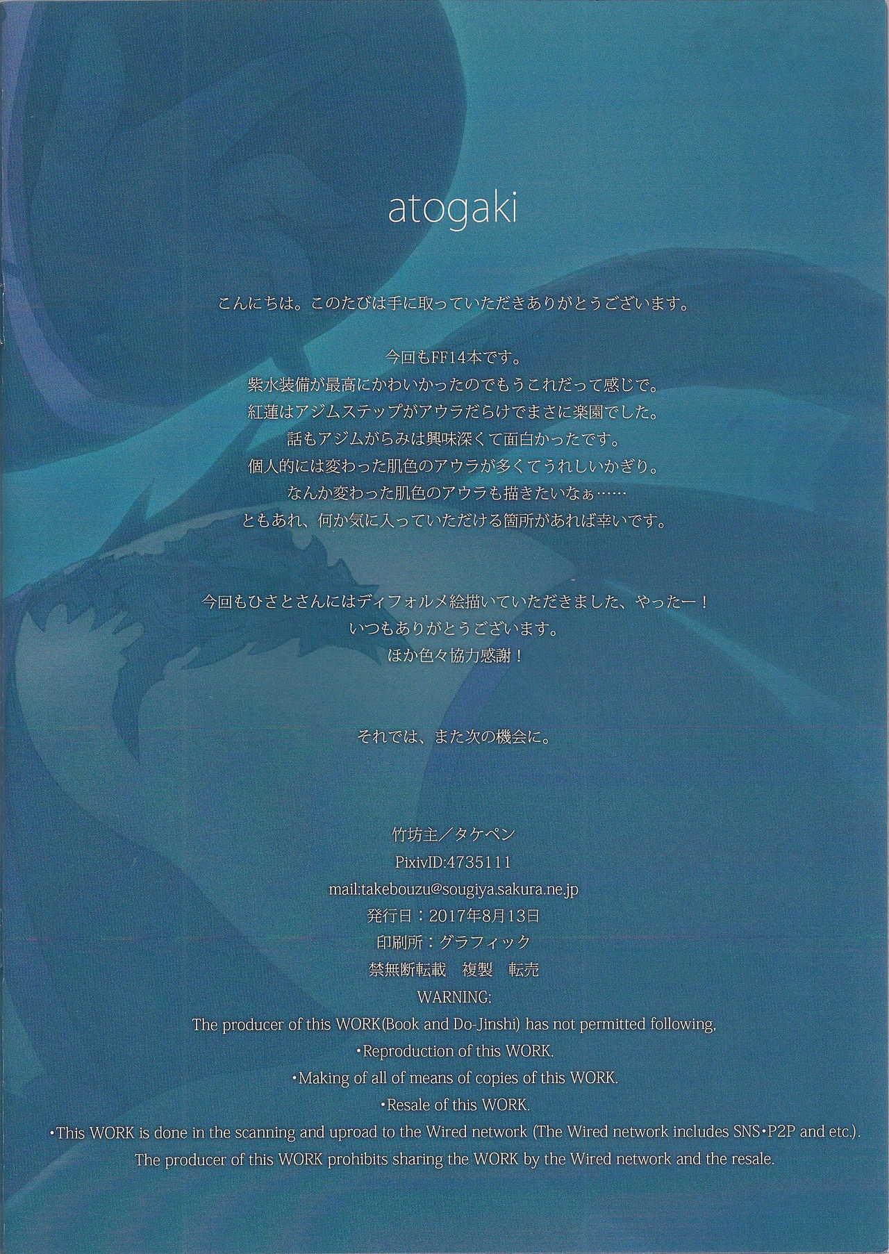 (C92) [竹坊主 (タケペン)] Au ra so Sexy 4 (ファイナルファンタジーXIV)