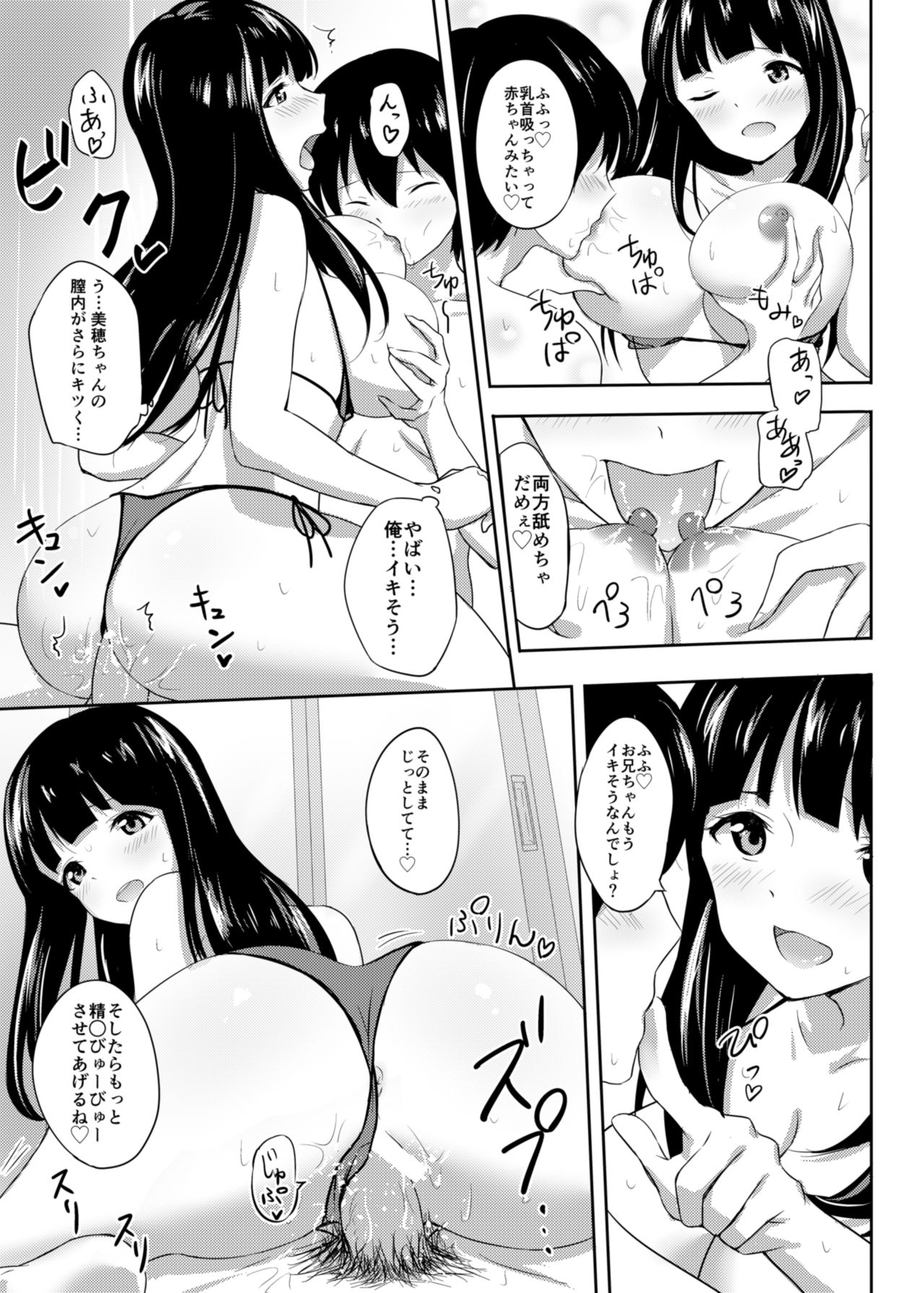 [たけあ色 (たけあしろ)] 発情家出娘～親戚JK美穂ちゃんのご奉仕生活～ [DL版]