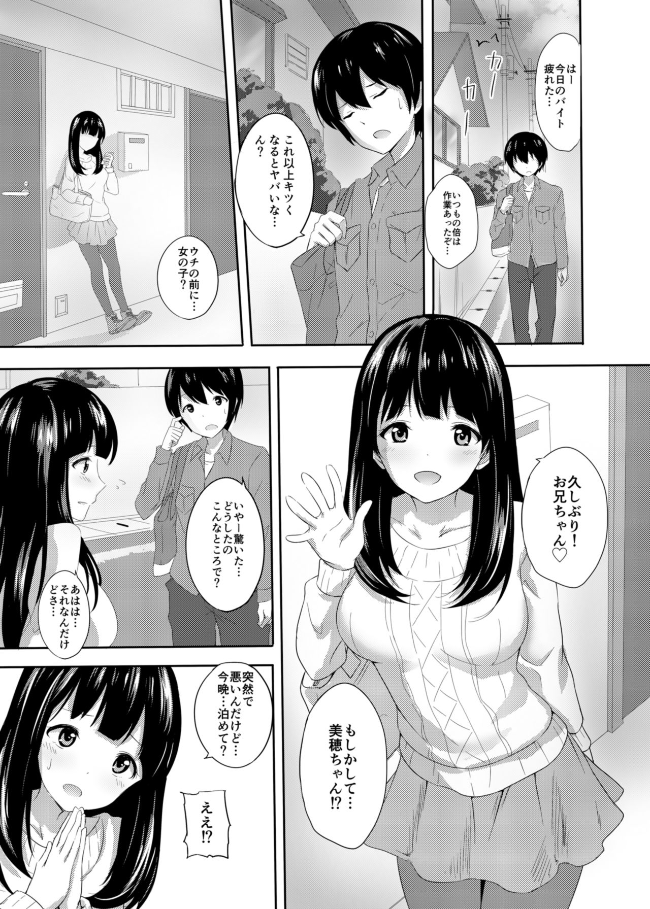 [たけあ色 (たけあしろ)] 発情家出娘～親戚JK美穂ちゃんのご奉仕生活～ [DL版]