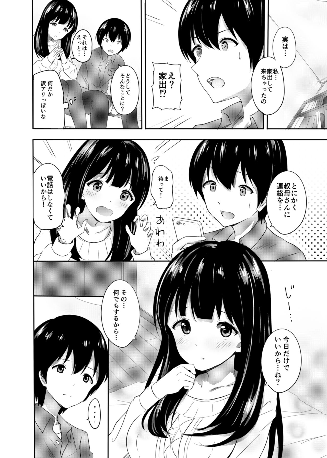 [たけあ色 (たけあしろ)] 発情家出娘～親戚JK美穂ちゃんのご奉仕生活～ [DL版]