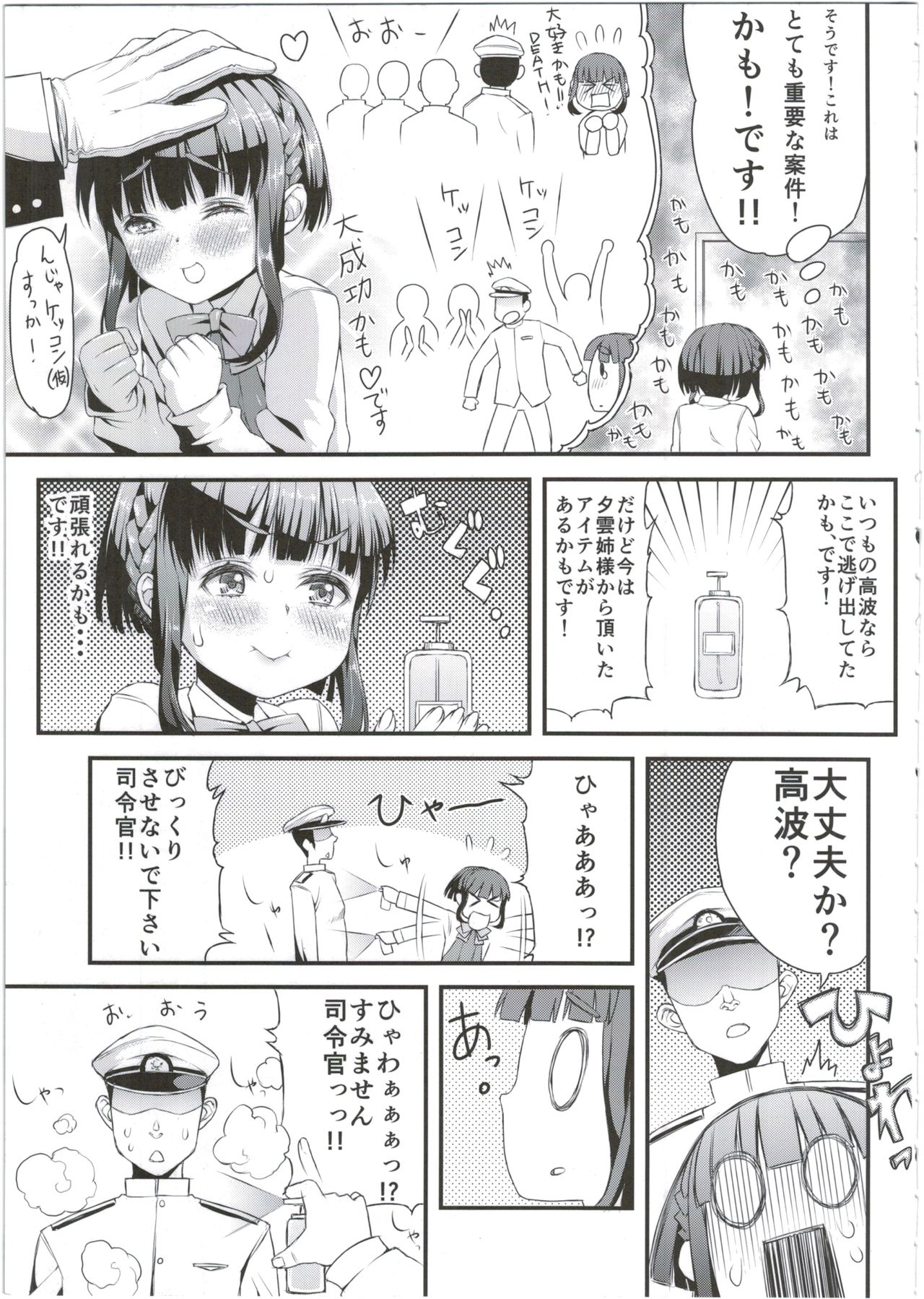 (C89) [GUY基地 (えすお)] 高波ちゃんは頑張ったかも。です! (艦隊これくしょん -艦これ-)