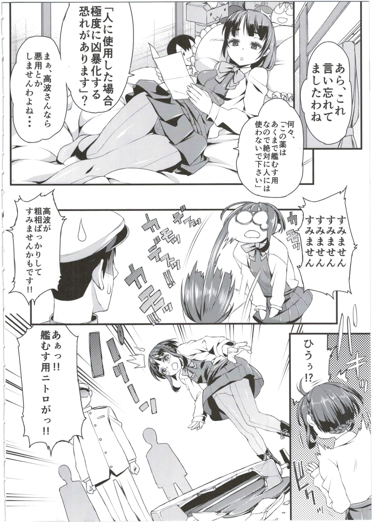 (C89) [GUY基地 (えすお)] 高波ちゃんは頑張ったかも。です! (艦隊これくしょん -艦これ-)