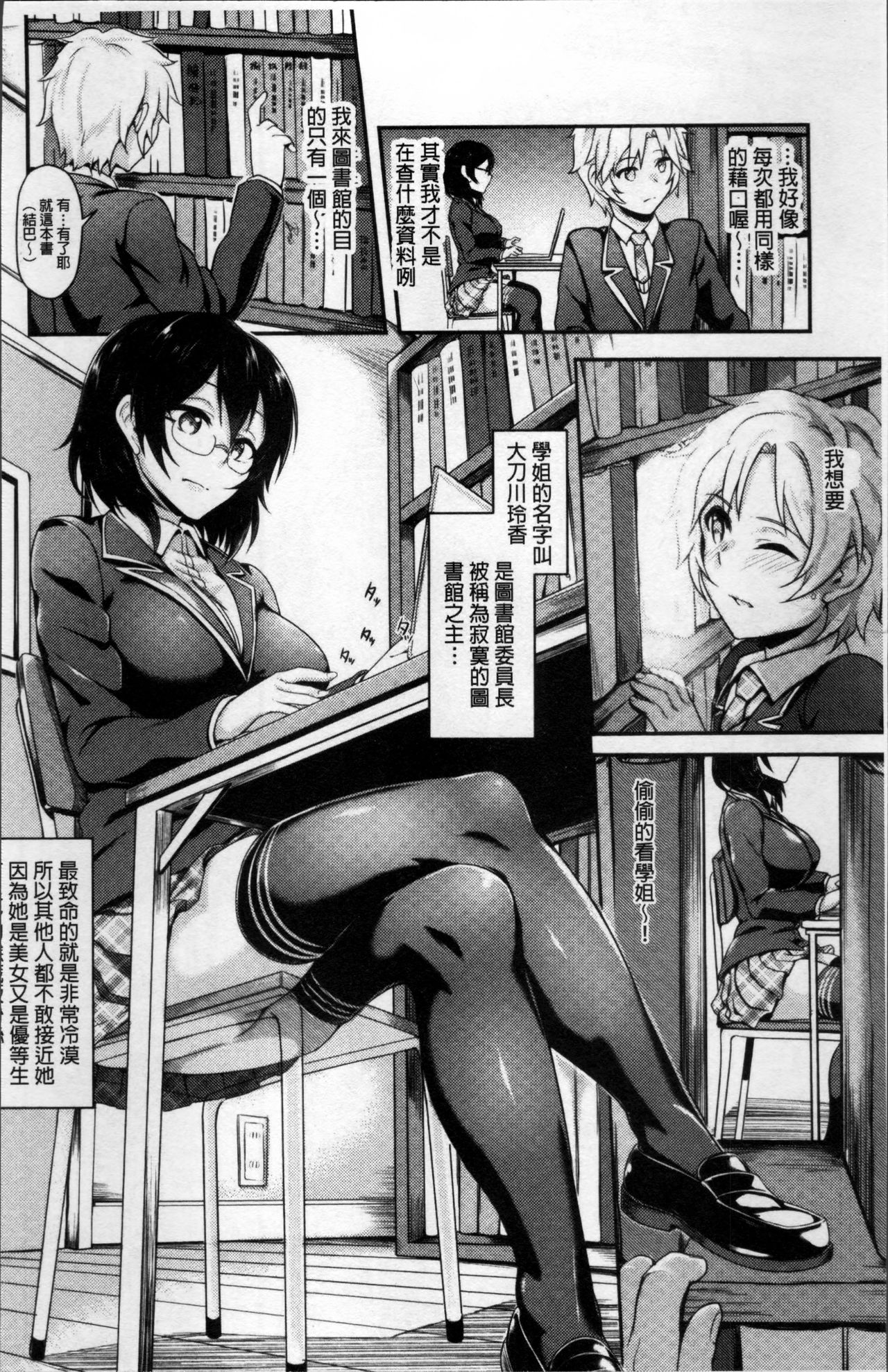 [ぷよちゃ] むっつりびっち [中国翻訳]