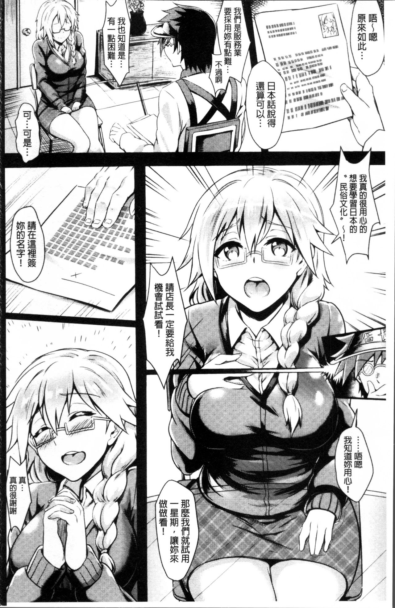 [ぷよちゃ] むっつりびっち [中国翻訳]