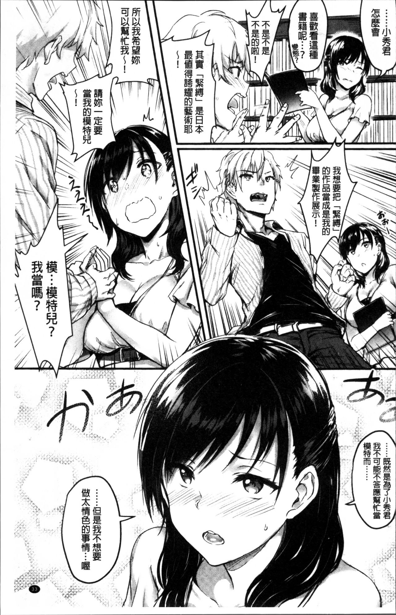 [ぷよちゃ] むっつりびっち [中国翻訳]