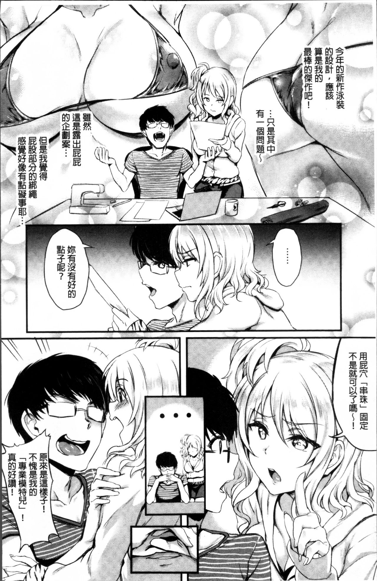 [ぷよちゃ] むっつりびっち [中国翻訳]