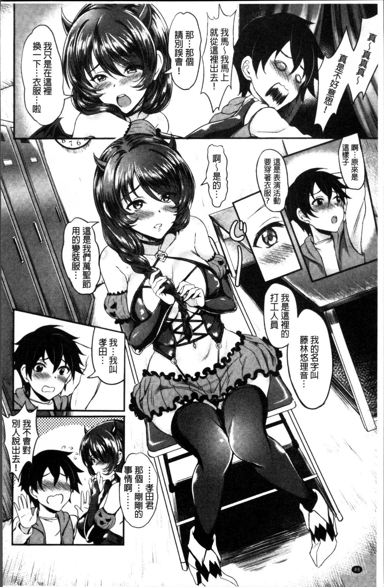 [ぷよちゃ] むっつりびっち [中国翻訳]