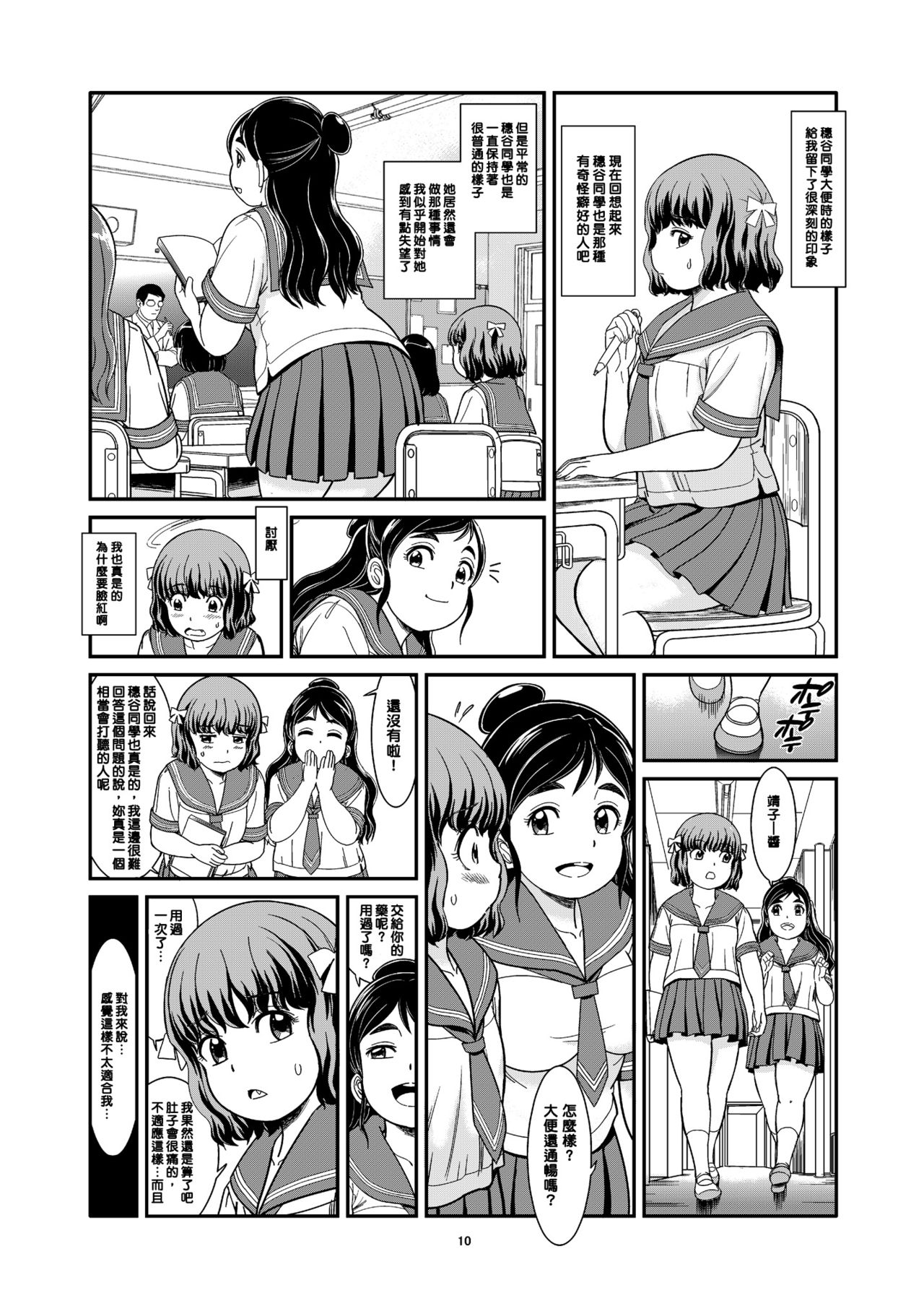 [パイレーツパトロール (乙川カヅキ)] 便秘娘 [中国翻訳] [DL版]