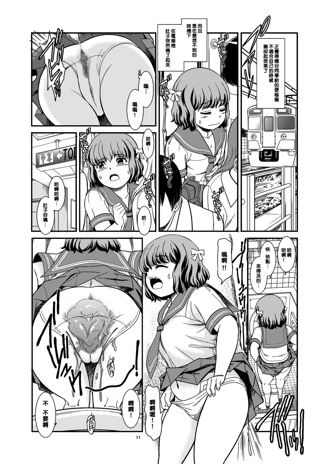 [パイレーツパトロール (乙川カヅキ)] 便秘娘 [中国翻訳] [DL版]